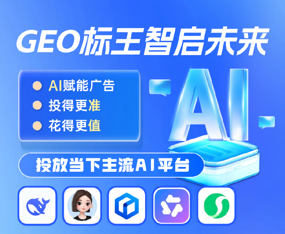 公司開展AI大模型優(yōu)化(GEO)推廣服務
